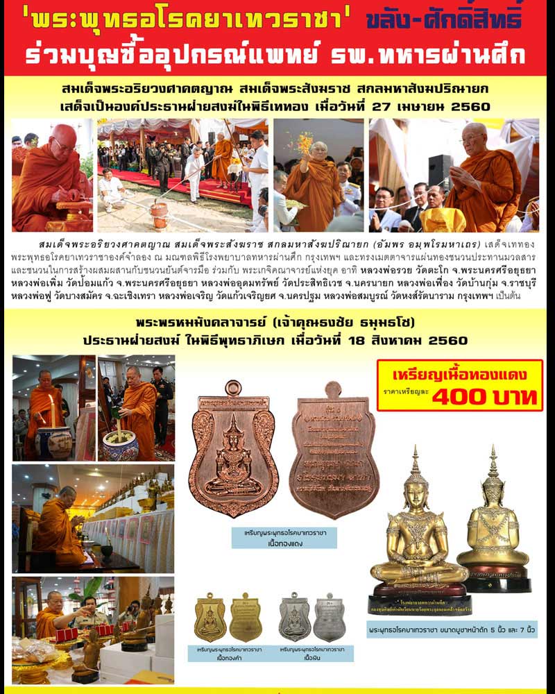 เหรียญพระพุทธอโรคยาเทวราชา - 2