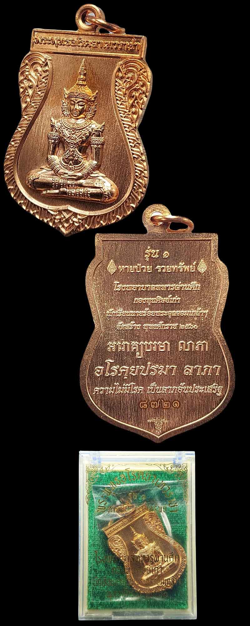 เหรียญพระพุทธอโรคยาเทวราชา - 5