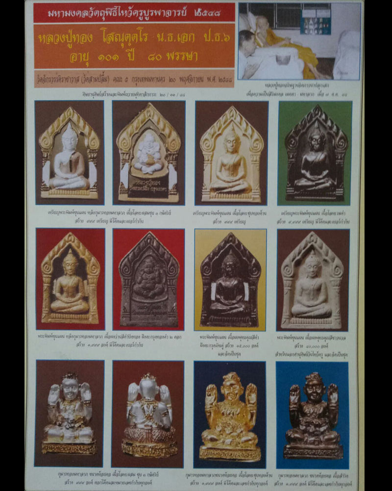 กุมารทองมหาลาภ หลวงปู่ทอง วัดสามปลื้ม - 2