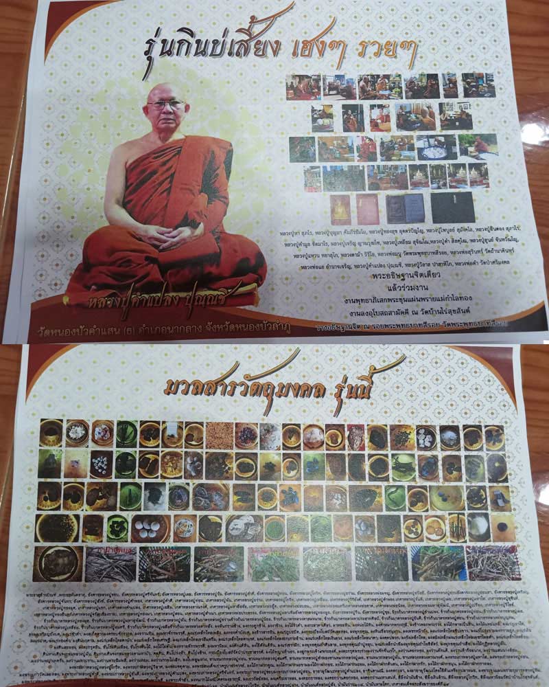 พระผงรูปเหมือนหลวงปู่คำเเปลง ปุณฺณชิ บรรจุพระธาตุ - 2