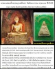 พระผงสมเด็จพระพุทธชินวร วัดอินทาราม กรุงเทพ ปี 2523