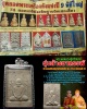 พระผงหลวงปู่ศรีจันทร์ วัดศรีสุทธาวาส ปี 2540 รุ่นพิเศษล้างอาถรรพ์