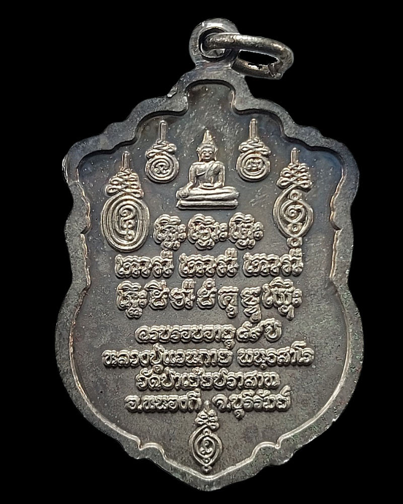เหรียญเสมามหาอุตม์ ที่ระลึกอายุ 89 ปี หลวงปู่แวนกาย พันธะสาโร - 3
