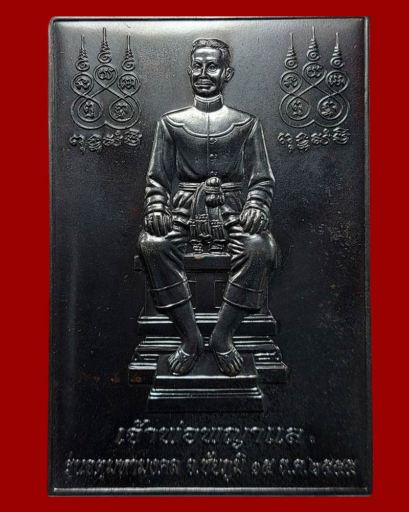 แผ่นปั๊มเจ้าพ่อพระยาแล ปี 2555 - 1