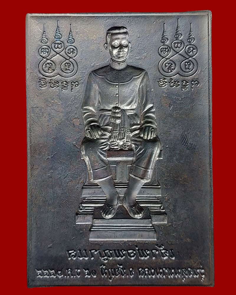 แผ่นปั๊มเจ้าพ่อพระยาแล ปี 2555 - 3