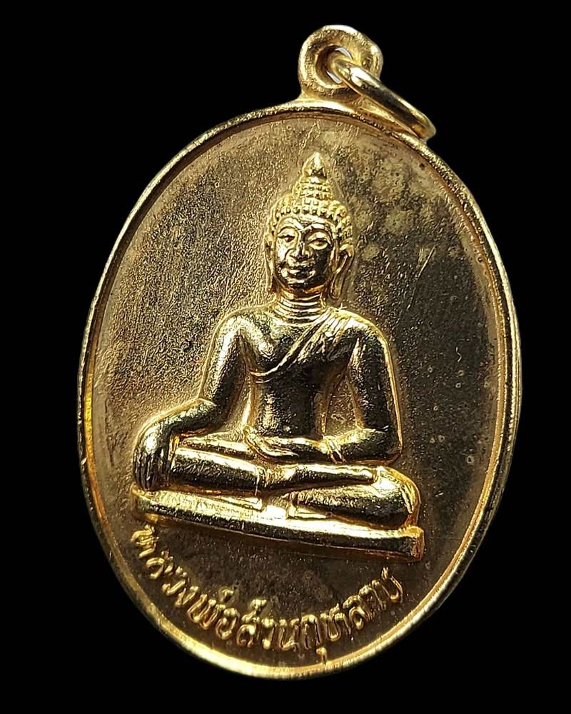 เหรียญ หลวงพ่อสวนกุหลาบ ปี 2525 - 2