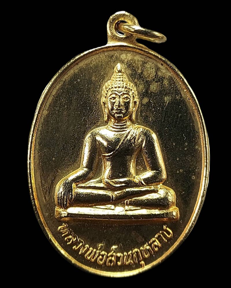 เหรียญ หลวงพ่อสวนกุหลาบ ปี 2525 - 3