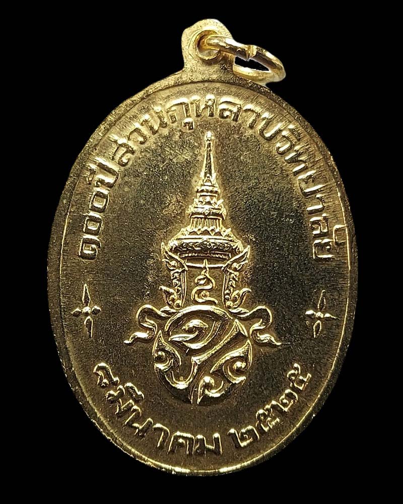 เหรียญ หลวงพ่อสวนกุหลาบ ปี 2525 - 4