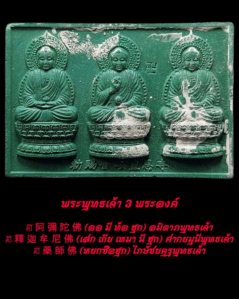 พระผง พระประธานวัดบรมราชากาญจนาภิเษกอนุสรณ์ - 2