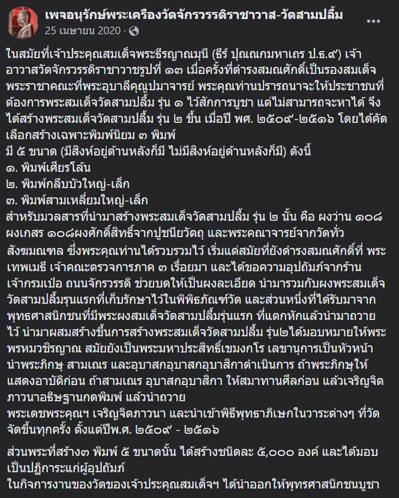 พระผง วัดสามปลื้ม ปี 2509 - 1