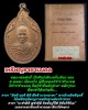 เหรียญราชามงคล หลวงพ่อสนธิ์ วัดไทรย์นิโครธาราม จ.อ่างทอง