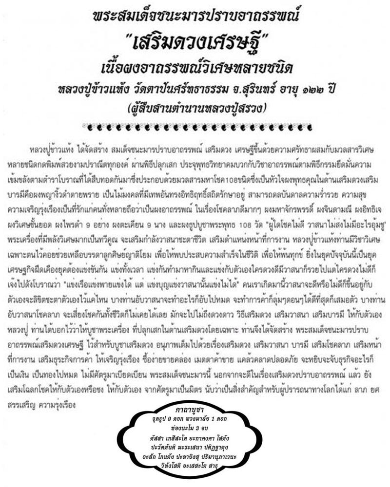 พระสมเด็จชนะมารปราบอาถรรพ์ฯ หลวงปู่ข้าวแห้ง วัดตาปันศรัทธาธรรม - 1