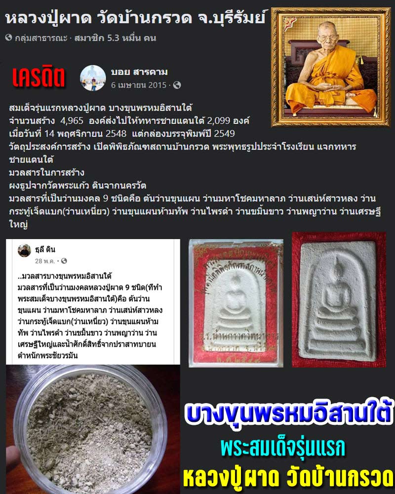 สมเด็จรุ่นแรกหลวงปู่ผาด วัดบ้านกรวด บางขุนพรหมอิสานใต้ - 1