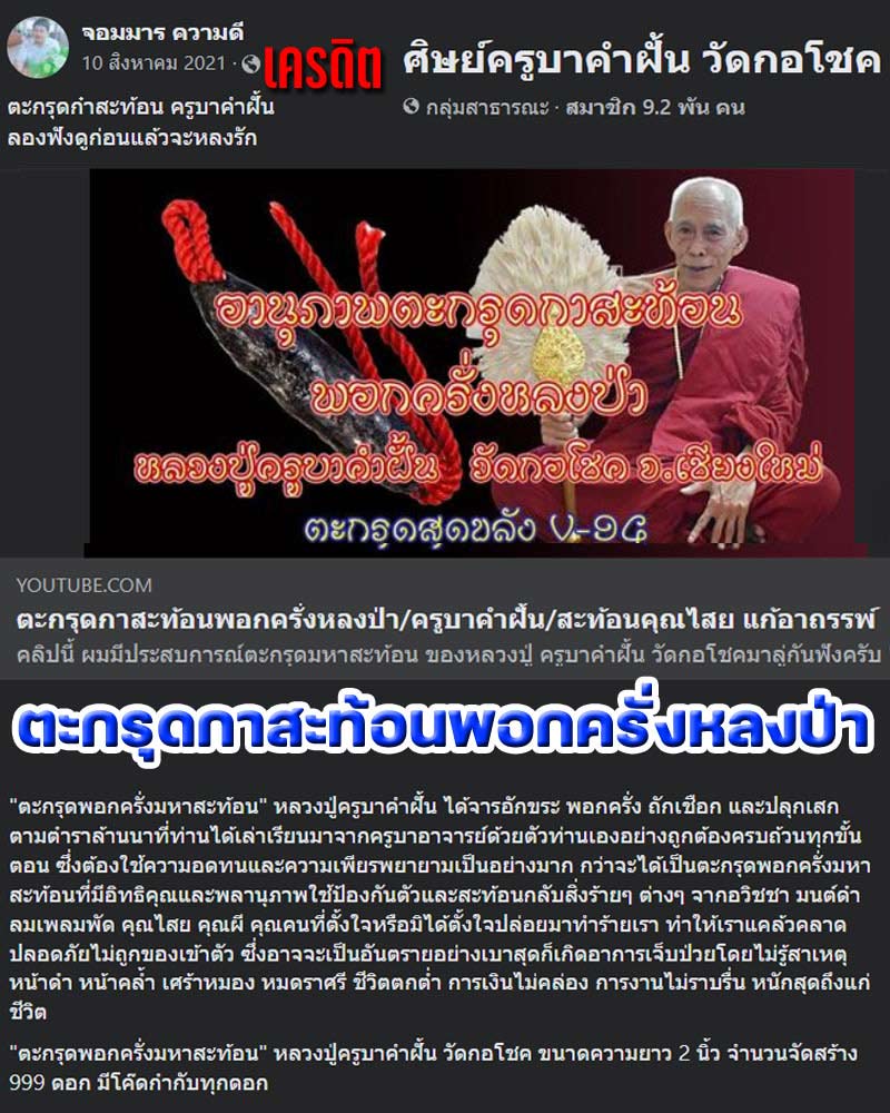 ตะกรุดพอกครั่งมหาสะท้อน หลวงปู่ครูบาคำฝั้น วัดกอโชค (1) - 1
