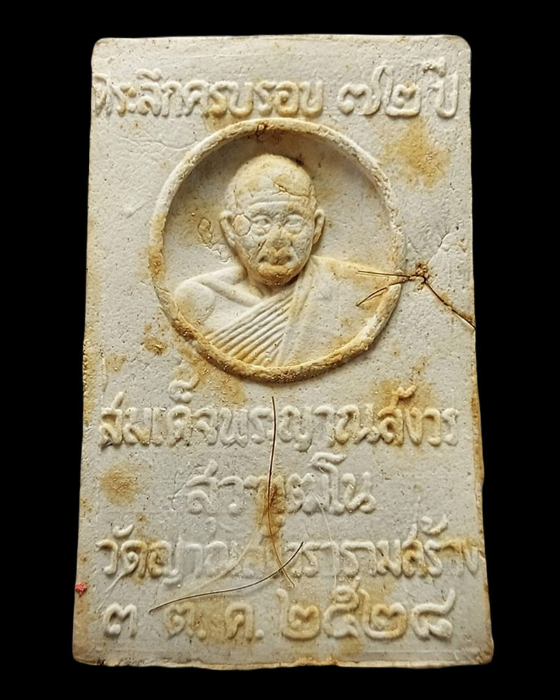 พระพุทธญาณนเรศวร สมเด็จพระญาณสังวร - 3