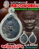 เหรียญ หลังคาระเบิด หลวงพ่อแช่ม วัดดอนยายหอม จ.นครปฐม 