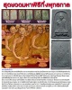 หลวงพ่อสังกิจโจ วัดเขาพระงาม  รูปเหมือนเนื้อผงใบลาน  ปี 2500