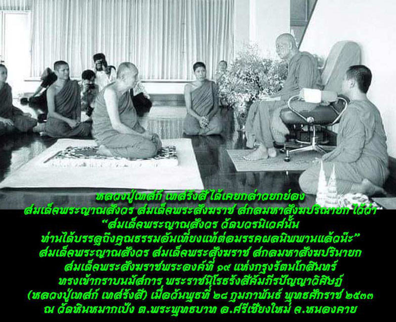 พระผงรูปเหมือน สมเด็จพระญาณสังวร ฯ 80 พรรษา (โรยเกษา) - 5