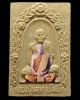 พระผงรูปเหมือน หลวงปู่หลอด ปโมทิโต วัดสิริกมลาวาส 
