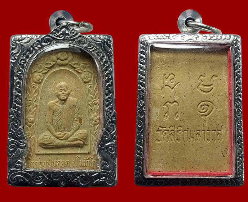 พระผงรูปเหมือน หลวงปู่หลอด ปโมทิโต วัดสิริกมลาวาส - 5