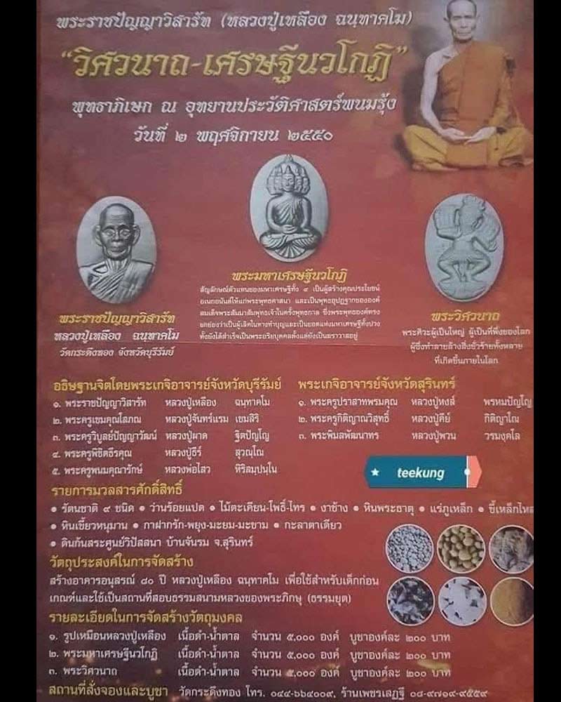พระผงรูปเหมือน หลวงปู่เหลือง ฉนฺทาคโม วัดกระดึงทอง - 4
