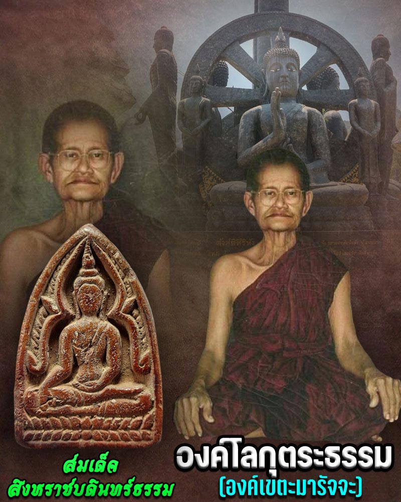 สมเด็จสิงหราชบดินทร์ธรรม - 1