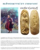 พระลีลาทุ่งเศรษฐี สมเด็จพระพุฒาจารย์ (อาจ อาสโภ ) วัดมหาธาตุ