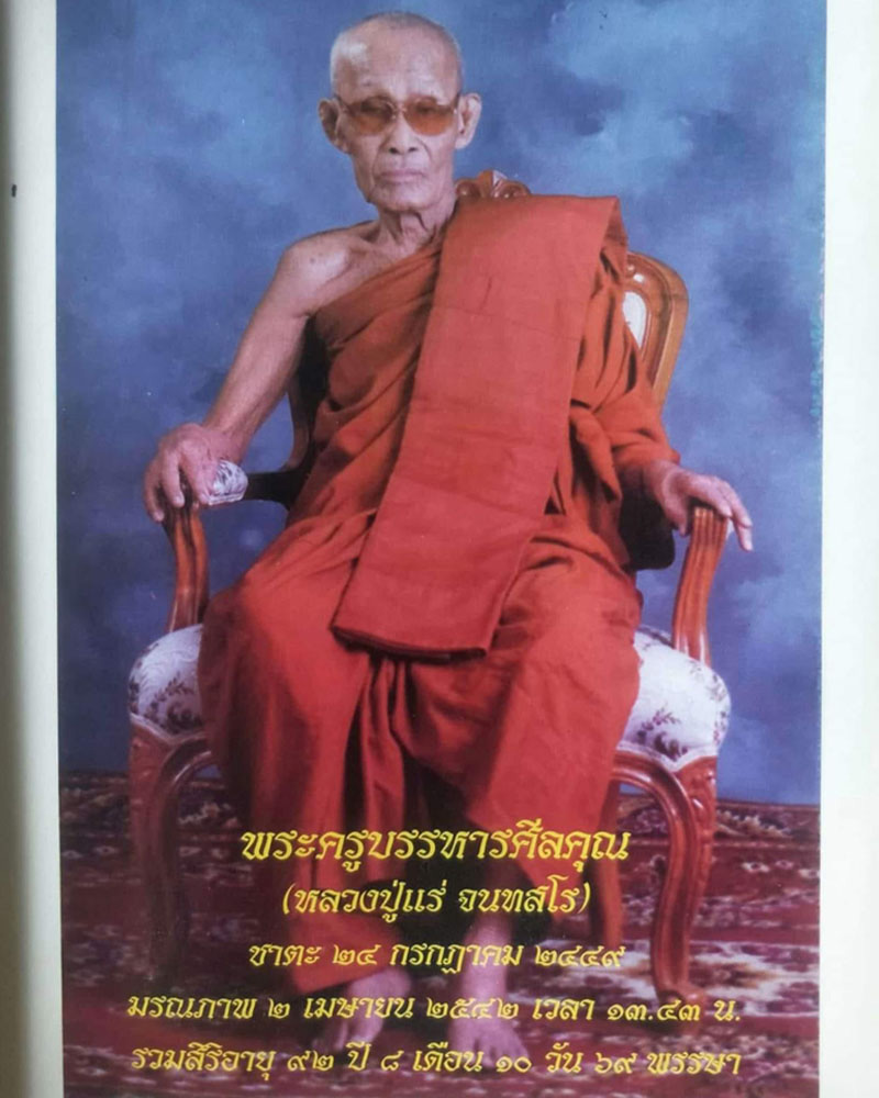 พระผง หลวงปู่แร่ วัดเซิดสำราญ อังคาร 9 ฝังตะกรุด - 1