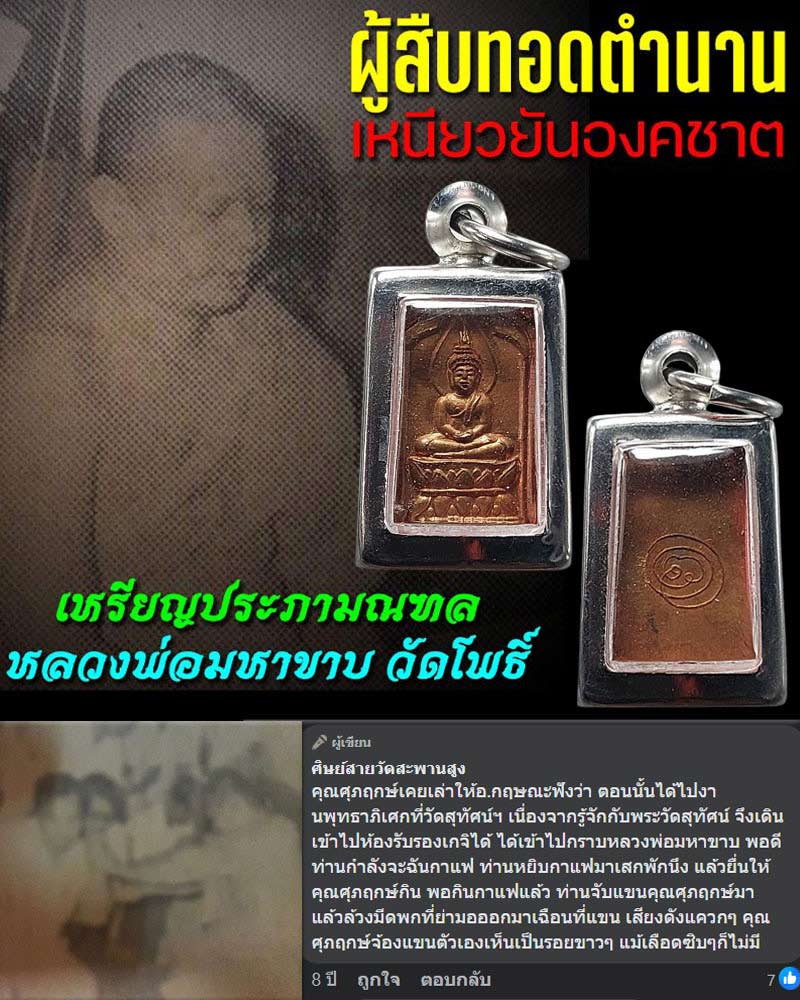 เหรียญประภามณฑล หลวงพ่อมหาขาบ วัดโพธิ์ - 1