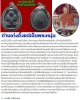 พระผงปิดตาจัมโบ้ยันต์ไก่เถื่อน ปี 2536 หลวงปู่วิเวียร วัดดวงแข 