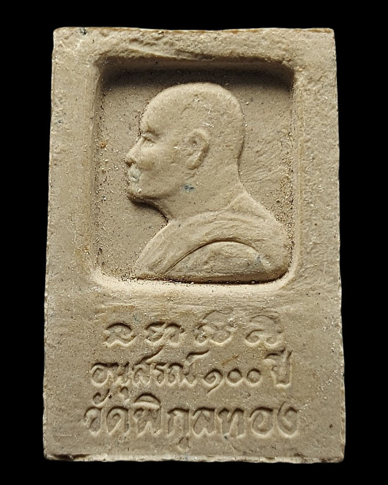 พระสมเด็จอนุสรณ์ 100 ปี วัดพิกุลทอง ปี 2535 - 3
