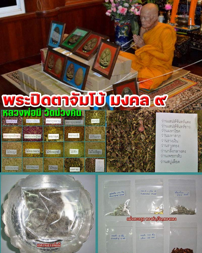 พระปิดตาจัมโบ้ หลวงพ่อมี วัดม่วงคัน หลังยันต์โภคทรัพย์ - 1