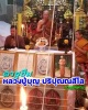 พระผง  " อายุยืน " บน,ล่าง หลวงปู่บุญ สวนนิพพาน ปอแดง จ.นครราชสีมา