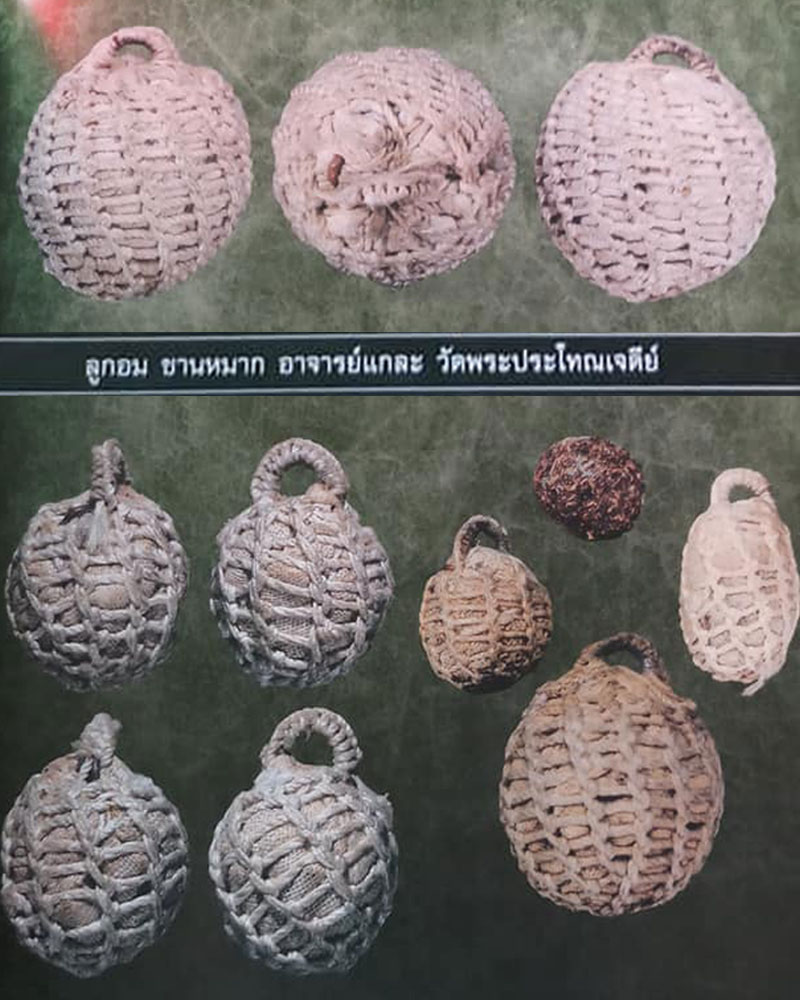 ลูกอม อาจารย์แกละ วัดพระประโทณเจดีย์ จ.นครปฐม - 1