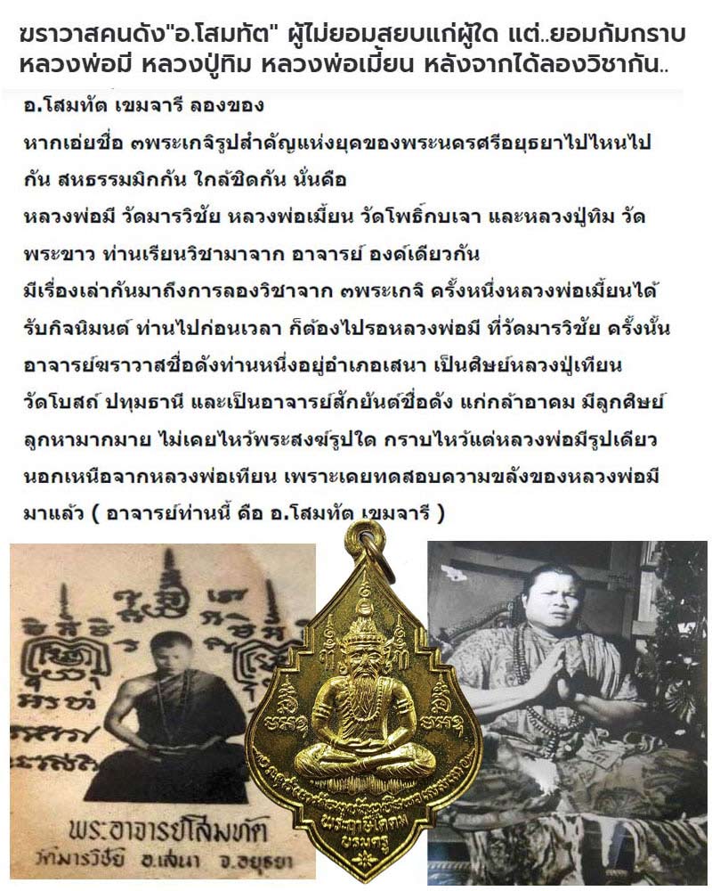 เหรียญพระฤาษีโคดมบรมครู อาจารย์โสมทัต เขมจารี - 1