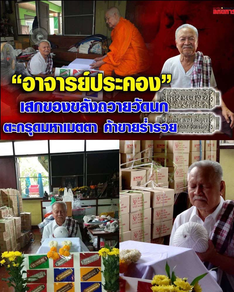 “ตะกรุดมหาเมตตา” อาจารย์ประคอง รุ่นเจริญ - 1