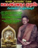 พระผงรุ่น "พระธรรมขันธ์ " ปี ๒๕๓๙  หลวงพ่อพยุง  วัดบัลลังก์ จ.สุพรรณบุรี