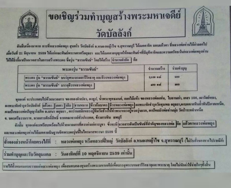 พระผงรุ่น "พระธรรมขันธ์ " ปี ๒๕๓๙ หลวงพ่อพยุง วัดบัลลังก์ จ.สุพรรณบุรี - 2