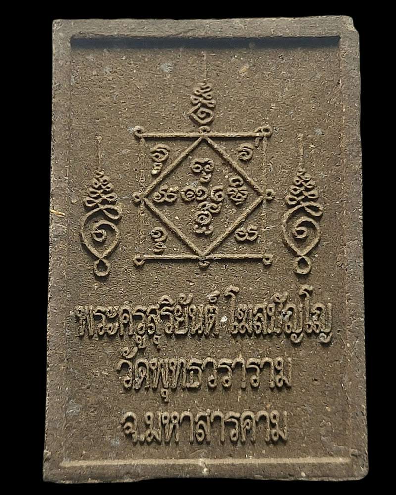 พระนาคปรก หลวงพ่อสุริยันต์ วัดป่าวังน้ำเย็น ปี2555 - 4