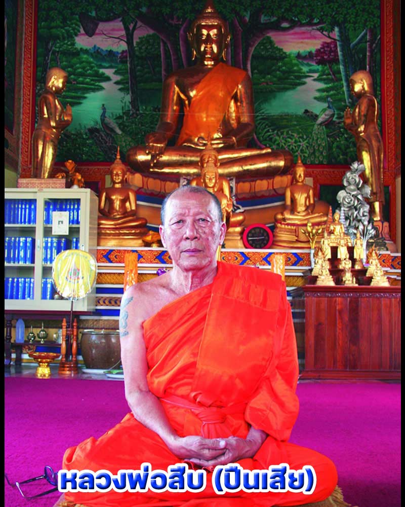 ตะกรุดวิปัสสีตรีราชา หลวงพ่อสืบ ปืนเสีย วัดสิงห์ - 1