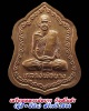 เหรียญหลวงพ่อ บาง วัดสโมสร  รุ่น อู๋ จิ๊ ปี 2544