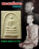 พระสมเด็จขาว วัดศีลขันธ์ ปี 2513 เจ้าคุณนรฯ ปลุกเสก