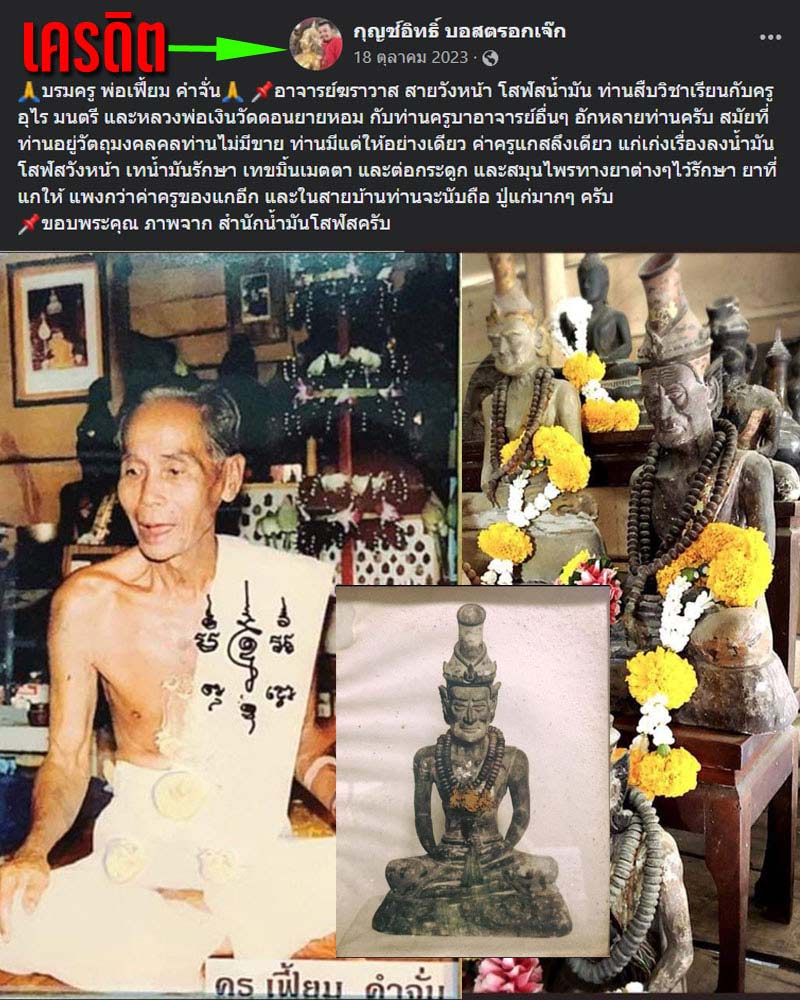 พระผงครูฤาษีโสฬสวังหน้า ปลุกเสกโดย บรมครู พ่อเฟี้ยม คำจั่น - 1