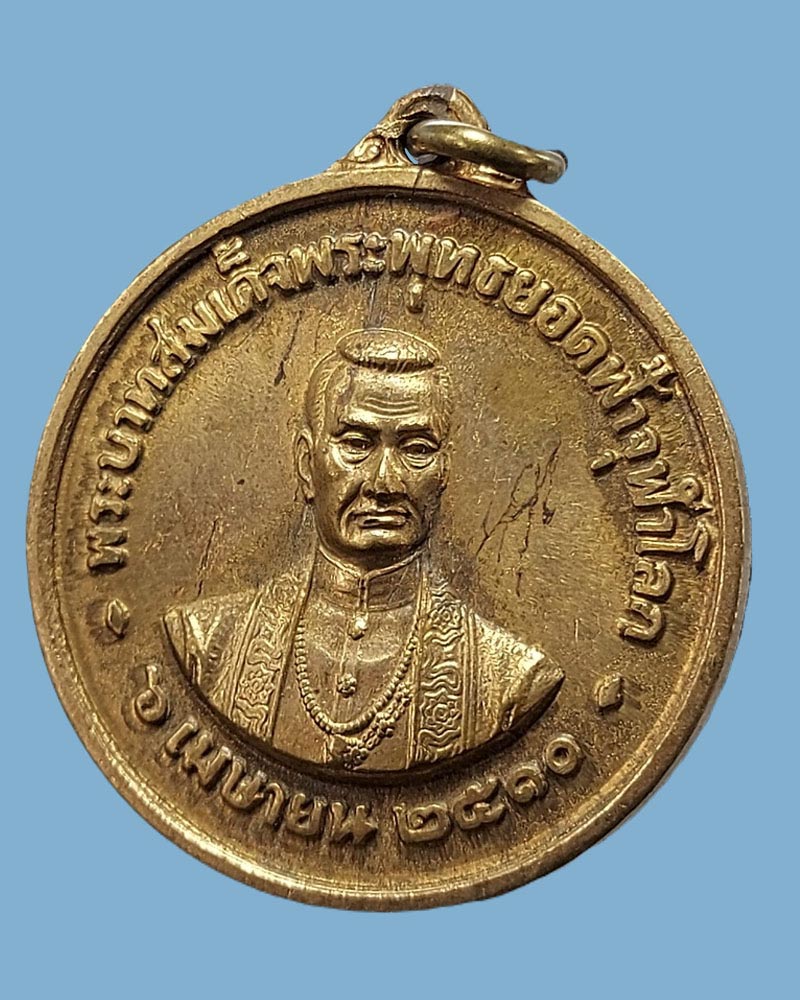 เหรียญพระบรมรูปรัชกาลที่1 วัดพระเชตุพน - 3