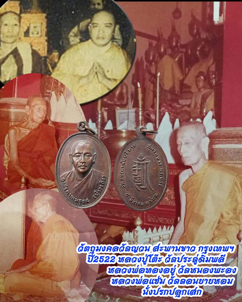 เหรียญหลวงพ่อบ๋าวเอิง ปี 2522 - 1