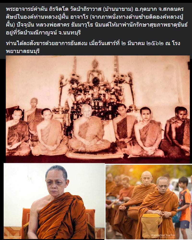 เหรียญ รุ่นแรก พระอาจารย์ หลวงพ่อคำผัน ถิรจิตโต วัดป่าถิราวาส - 1