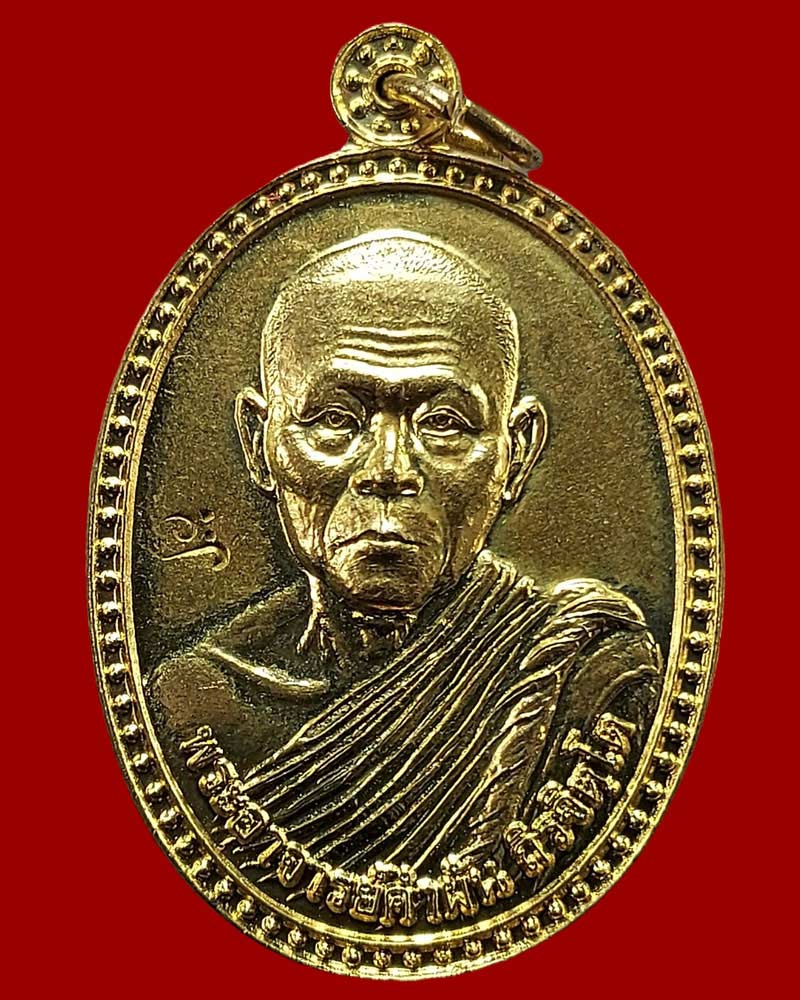 เหรียญ รุ่นแรก พระอาจารย์ หลวงพ่อคำผัน ถิรจิตโต วัดป่าถิราวาส - 2