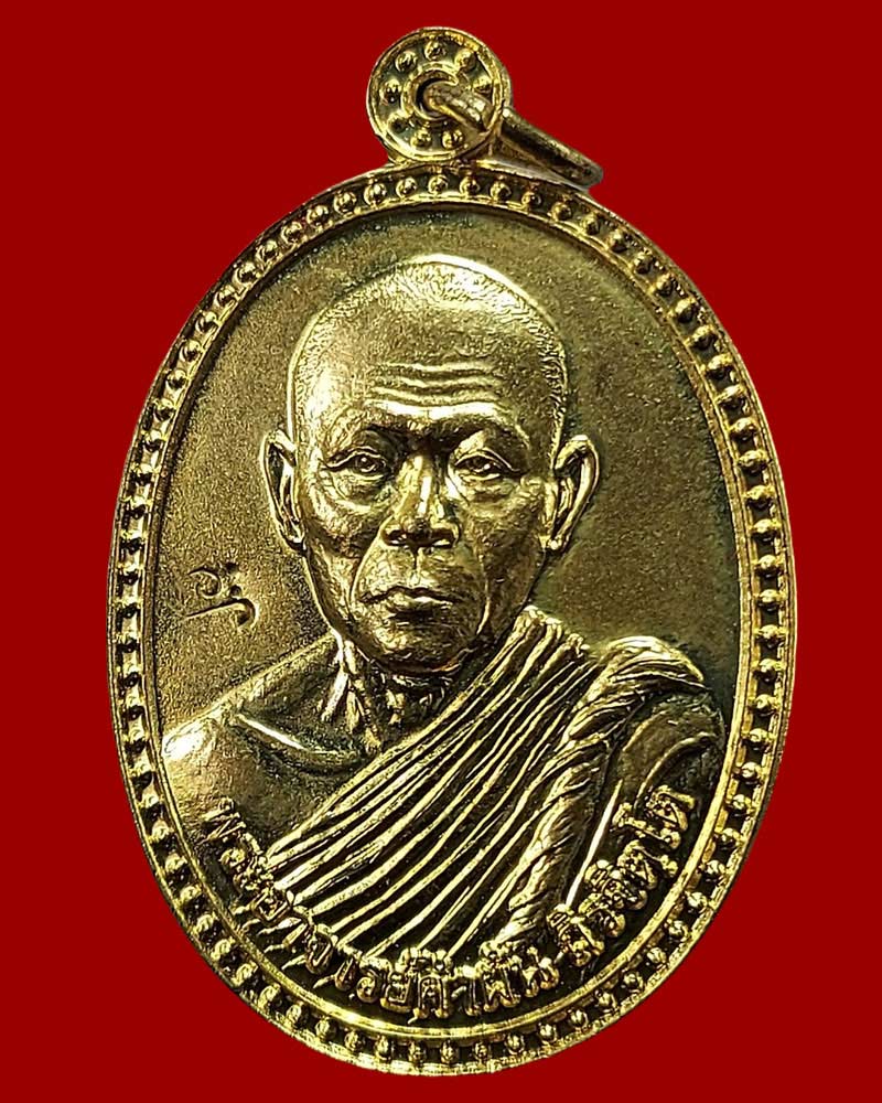 เหรียญ รุ่นแรก พระอาจารย์ หลวงพ่อคำผัน ถิรจิตโต วัดป่าถิราวาส - 3