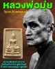 พระสมเด็จเนื้อผงรัตนมงคล  วัดวิมลโภคาราม  หลวงพ่อมุ่ย ปลุกเสก
