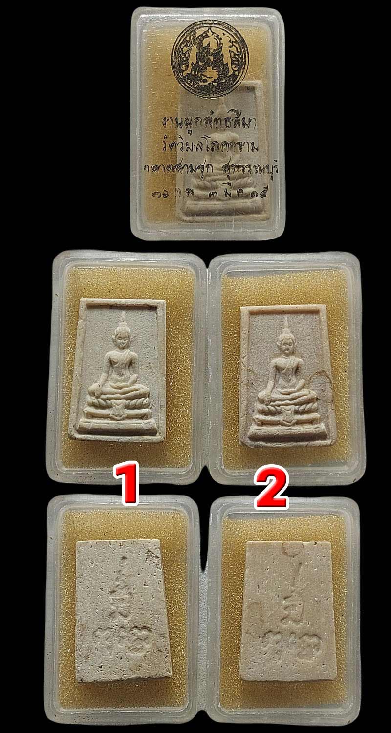 พระสมเด็จเนื้อผงรัตนมงคล วัดวิมลโภคาราม หลวงพ่อมุ่ย ปลุกเสก - 3